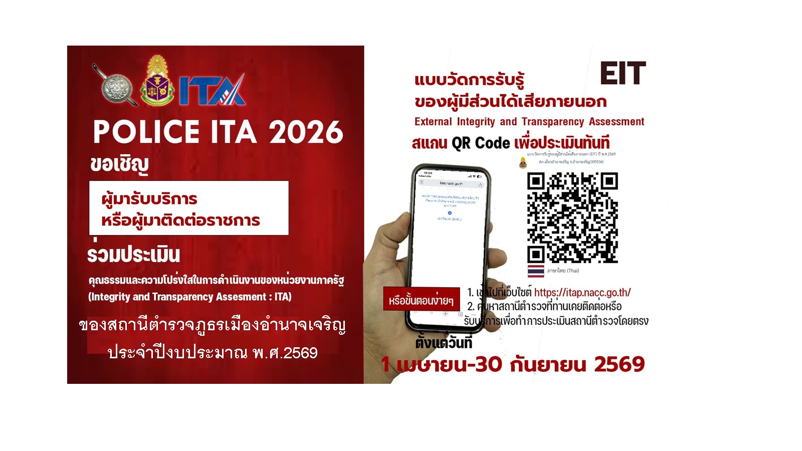 ประเมิน EIT